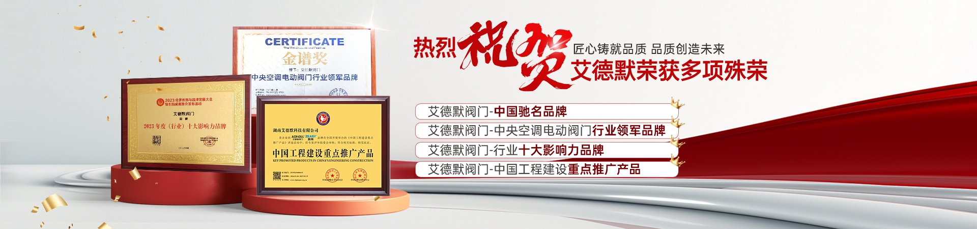 艾德默資質(zhì)榮譽(yù)