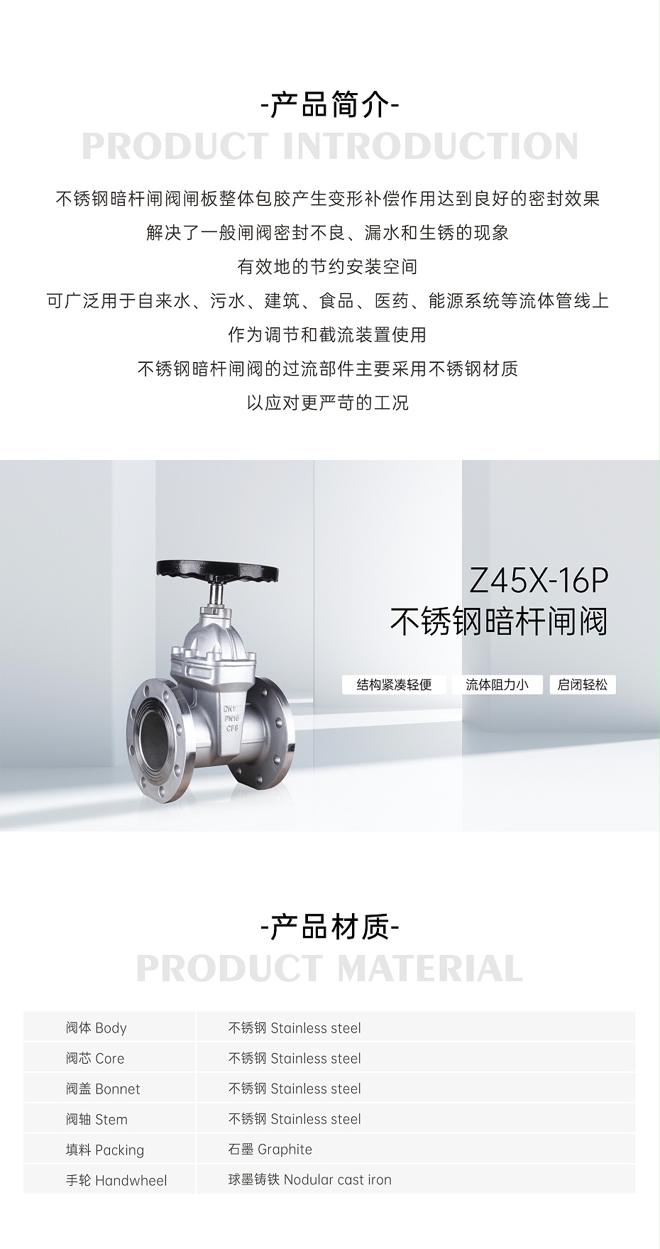 艾德默Z45X-16P不銹鋼暗桿閘閥