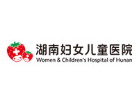 湖南婦女兒童醫(yī)院