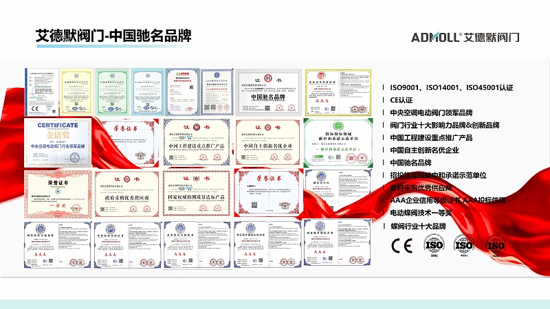 艾德默智能電動(dòng)蝶閥驚艷亮相2025長(zhǎng)沙市暖通空調(diào)學(xué)術(shù)年會(huì)-艾德默閥門