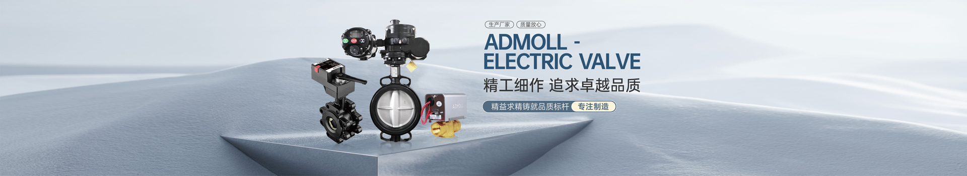 艾德默電動閥門